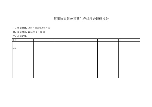 浮余调研报告