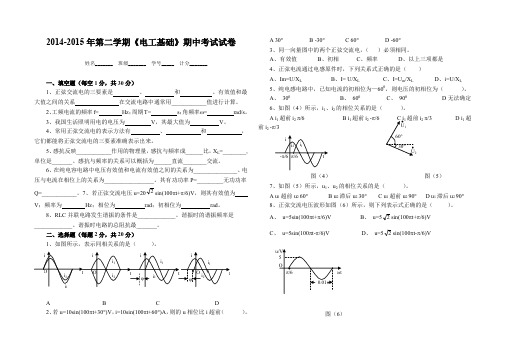 《电工基础》期中考试题(2015上)