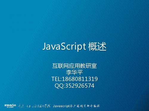 1.JavaScript 概述