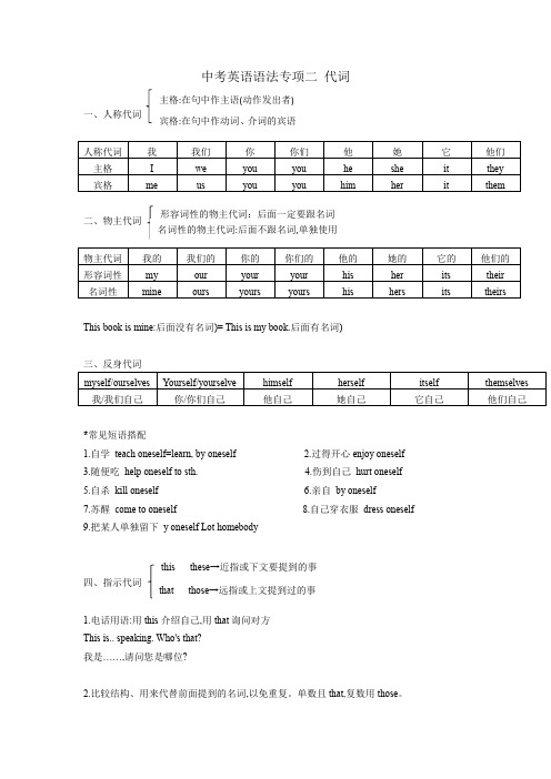 中考英语语法专项二 代词