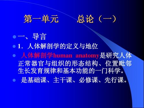 第一单元 总论(一)