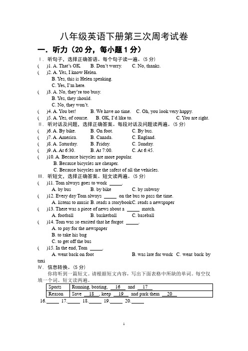 八年级下册英语第三次周考试卷