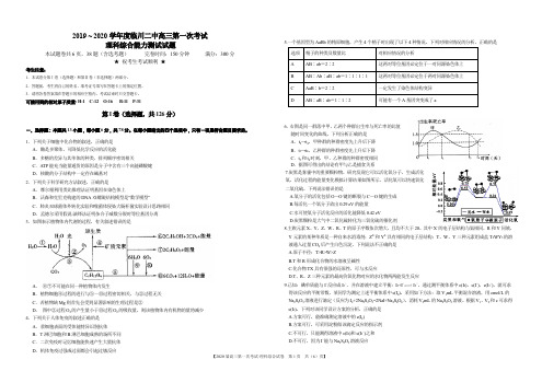 2020届高三第一次考试(理综试题)