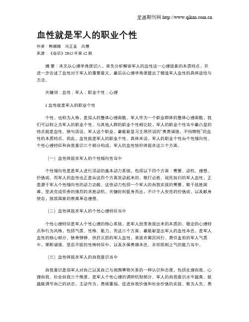 血性就是军人的职业个性