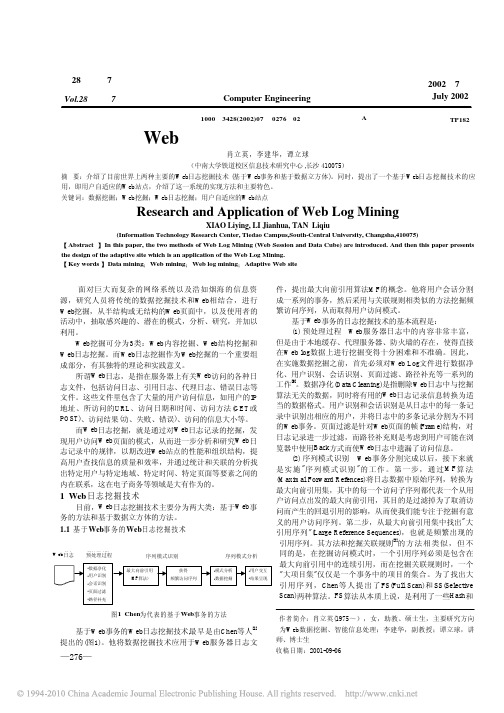 Web日志挖掘技术的研究与应用