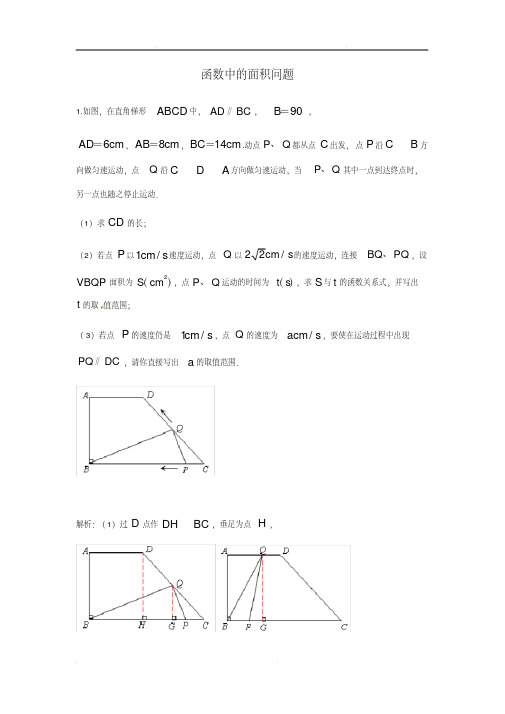 人教版中考数学二轮复习专题练习：函数中的面积问题(含答案)