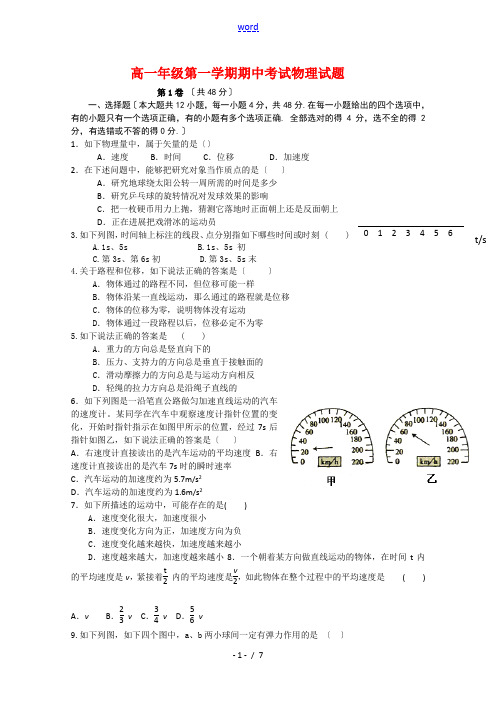 河北省唐山市迁西一中09-10学年高一物理上学期期中考试 新人教版【会员独享】