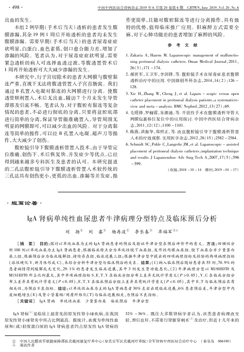 IgA肾病单纯性血尿患者牛津病理分型特点及临床预后分析