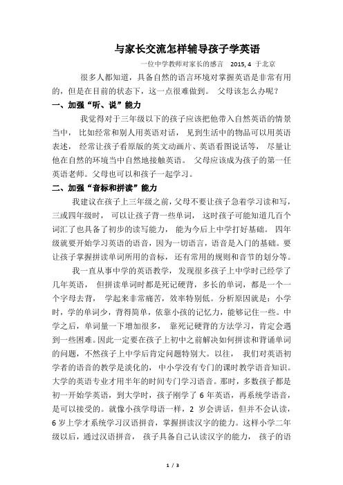 与家长交流怎样辅导孩子学英语