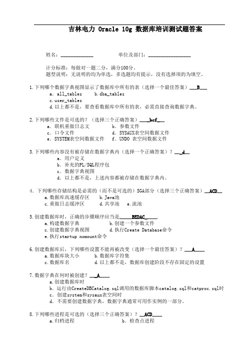 试题 10g -答案