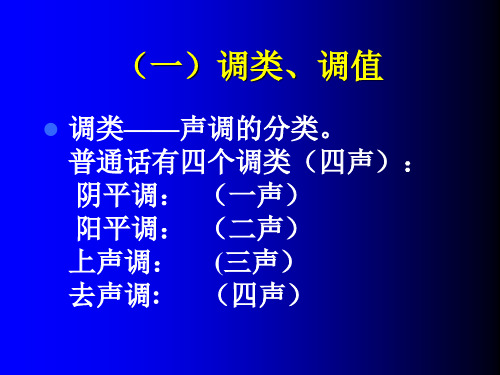 播音主持——声调44页PPT文档