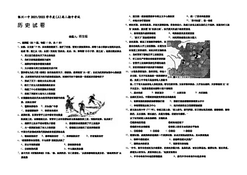 宁夏回族自治区银川一中2021-2022学年高二上学期期中考试历史试题 Word版含答案