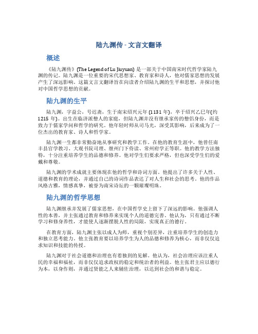 陆九渊传文言文翻译