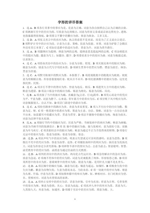 北京高考语文 字形的详尽答案