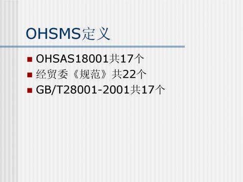 4 OHSMS定义