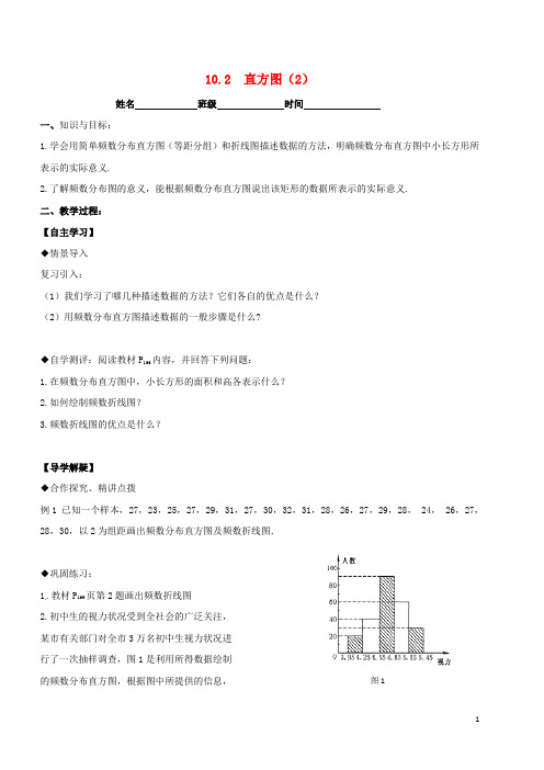 七年级数学下册第十章数据的收集整理与描述102直方图2学案新人教版