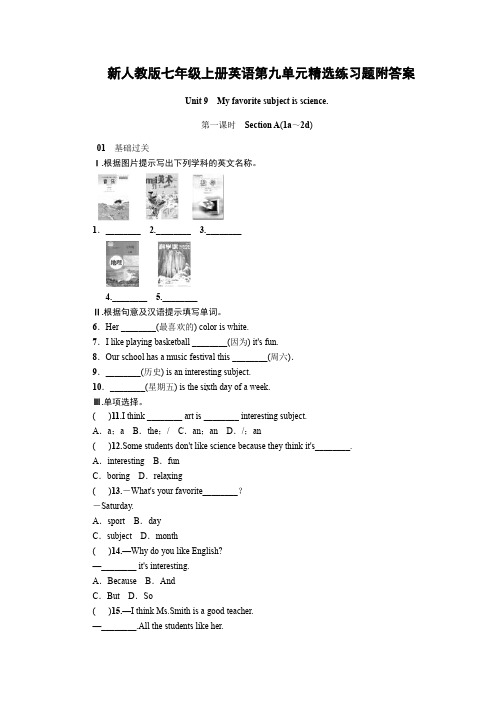 新人教版七年级上册英语第九单元精选练习题附答案