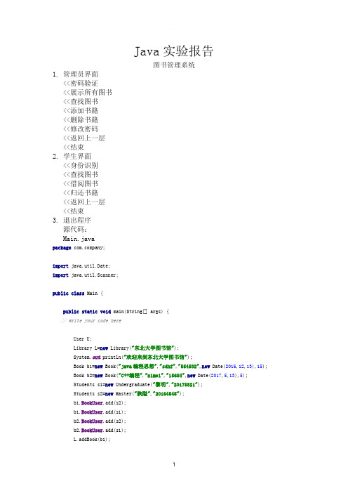 Java实验报告之图书管理系统