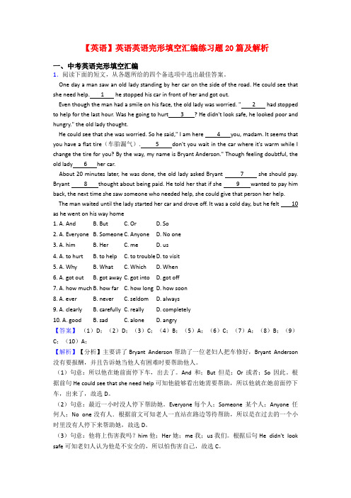 【英语】英语英语完形填空汇编练习题20篇及解析