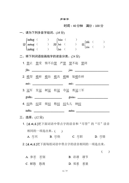 六年级下册语文多音字(含答案)