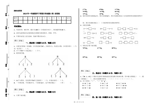 2019年一年级数学下学期月考试题C卷 含答案