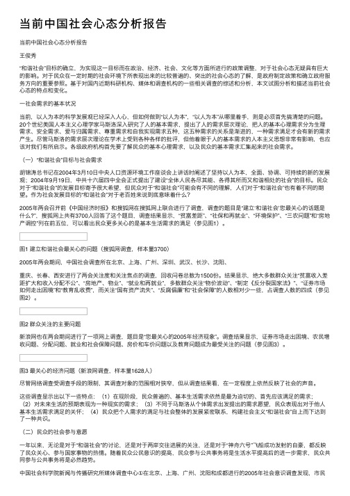 当前中国社会心态分析报告