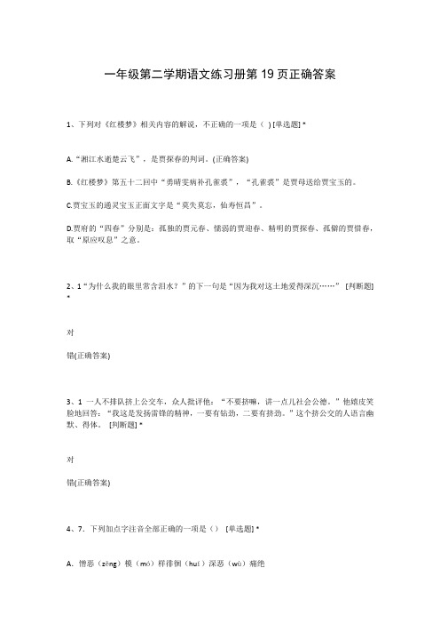 一年级第二学期语文练习册第19页正确答案