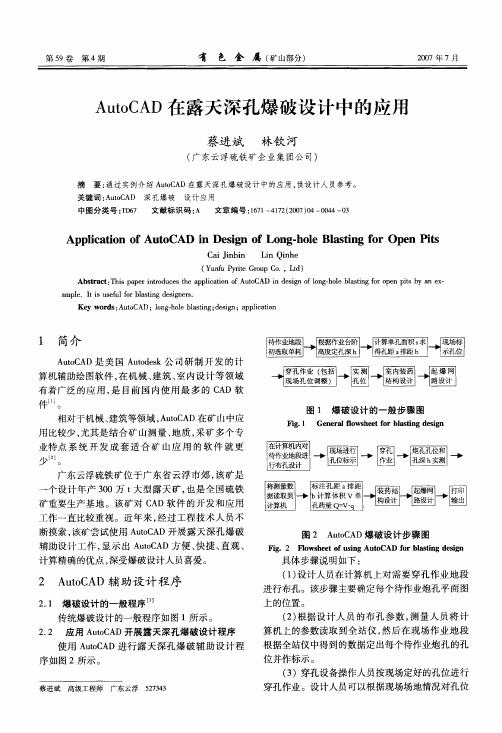 AutoCAD在露天深孔爆破设计中的应用