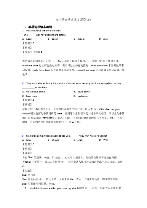 高中情态动词练习(附答案)