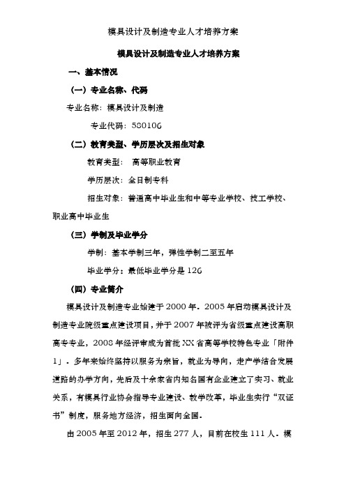 模具设计及制造专业人才培养方案