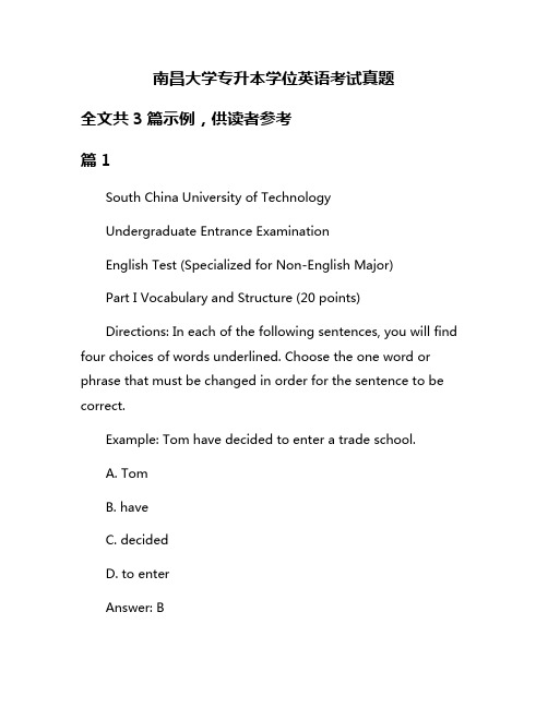 南昌大学专升本学位英语考试真题