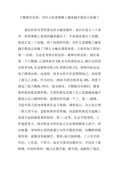 大数据告诉你,为什么你老婆晚上越来越不愿意让你碰了