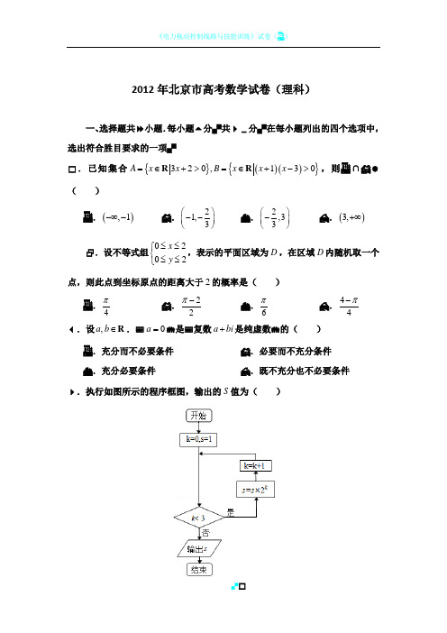 2012年北京市高考数学试卷(理科)