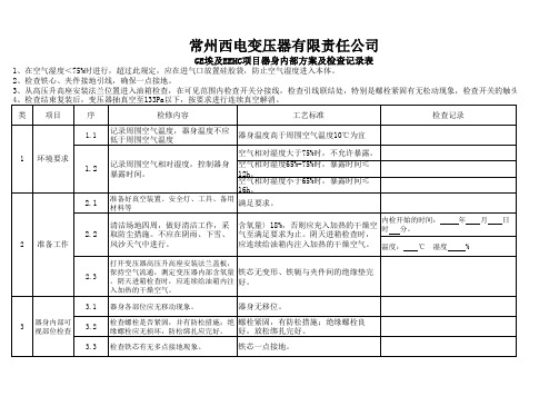 现场变压器器身内部检查表