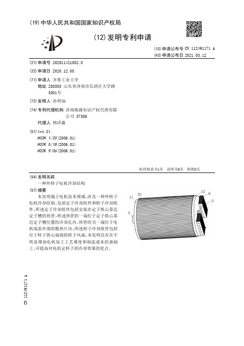 一种外转子电机冷却结构[发明专利]