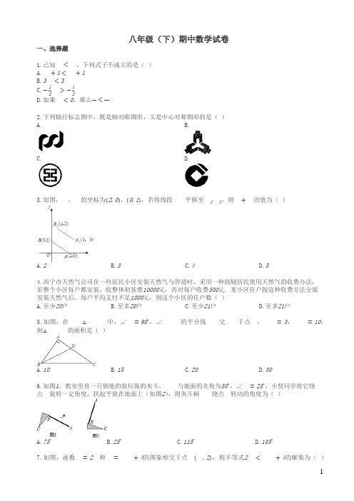 2020年北师大八年级下册期中阶段数学试题有答案