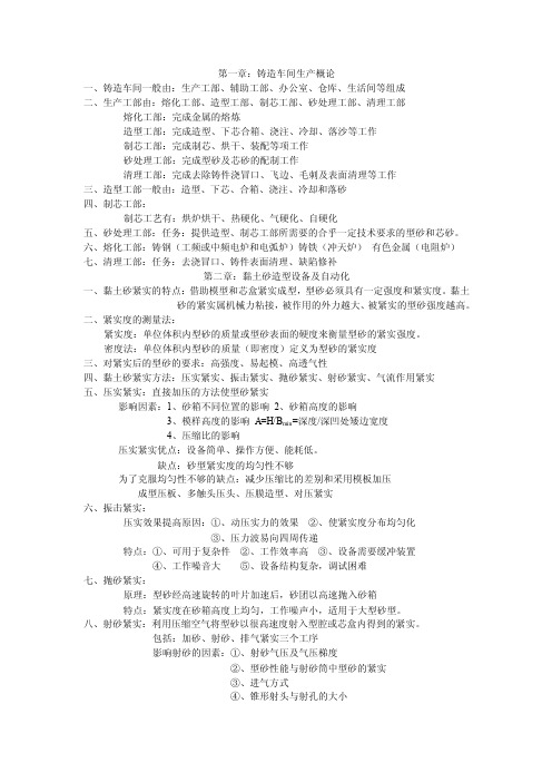 西华大学铸造设备复习资料