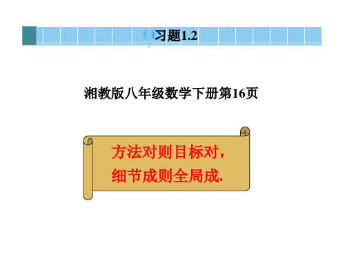 湘教版八年级数学下册习题1.2习题指导及参考答案