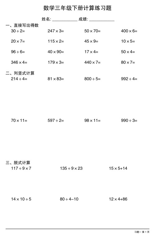 数学三年级下册计算练习题(每日一练,共20份)