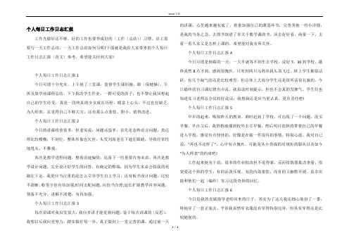 个人每日工作日志汇报