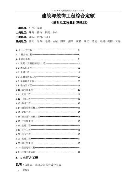 广东2019定额说明及工程量计算规则