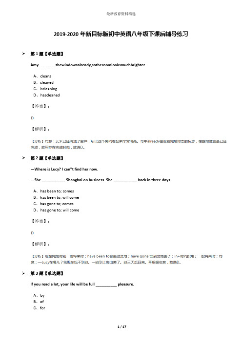 2019-2020年新目标版初中英语八年级下课后辅导练习