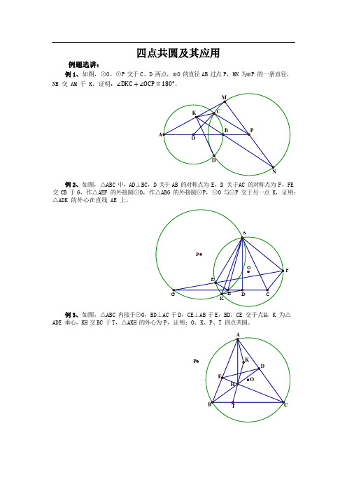 2021中考数学《四点共圆及其应用》