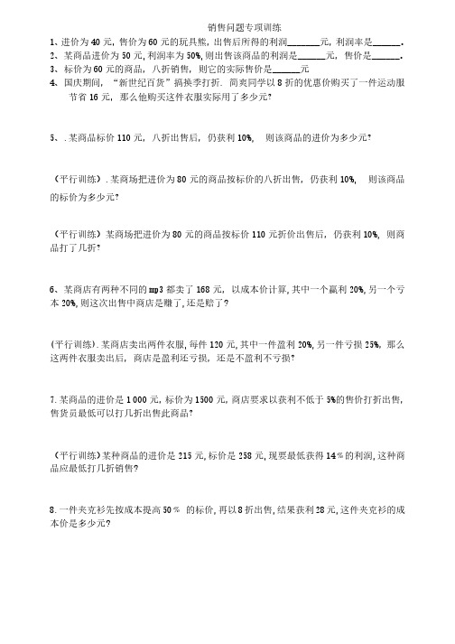 销售问题练习题