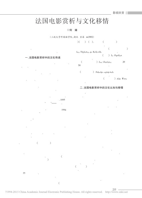 法国电影赏析与文化移情_何婧