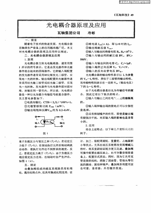 光电耦合器原理及应用