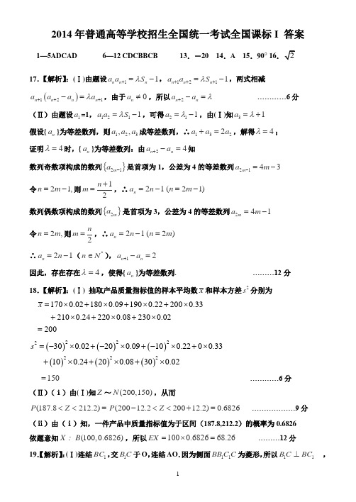 2014年河南省高考试题(全国课标Ⅰ卷)——数学理