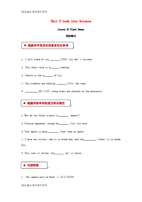 【配套K12】[学习]九年级英语上册 Unit 5 Look into Science Lesson