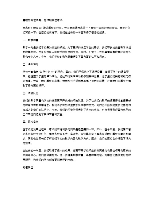 XX培训学校校长述职报告