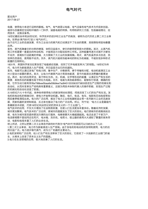 电气时代——精选推荐